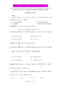 河南省各地市2011年高考数学最新联考试题分类大汇编（6）不等式