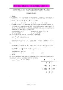河南省各地市2011年高考数学最新联考试题分类大汇编（14）统计