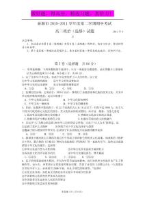 江苏省姜堰市2010-2011学年高二下学期期中考试