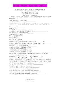 江苏省姜堰市2010-2011学年高二下学期期中考试（数学文）