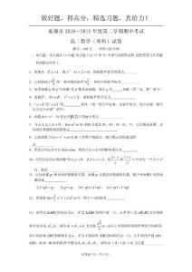 江苏省姜堰市2010-2011学年高二下学期期中考试（数学理）