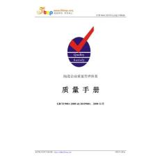 陶瓷企业质量管理体系手册