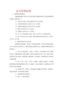 安全管理培训内容（常用）