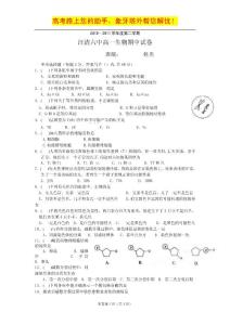 吉林省延吉市汪清六中2010-2011学年高一下学期期中考试（生物）