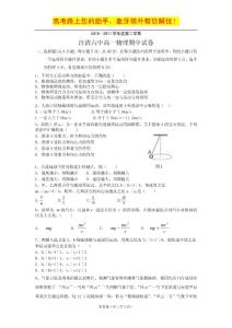 吉林省延吉市汪清六中2010-2011学年高一下学期期中考试（物理）