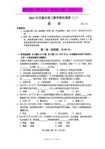 江苏省无锡市2011届高三教学情况调查（二）政治试题（扫描版）