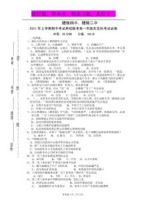 湖南省醴陵二中、醴陵四中2010-2011学年高一下学期期中联考试题（历史）