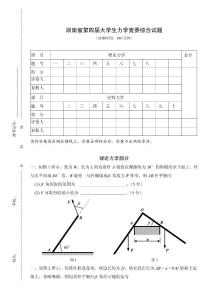 湖南省第四届大学生力学竞赛综合试题