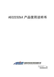 20110105 AEC2232bX气体检测(报警)仪使用说明书_总线分线合并) 更新C版