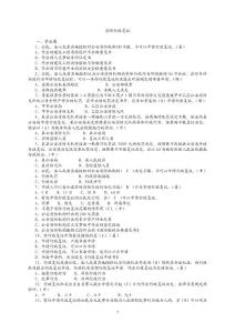 8、公安消防部队一级岗位资格考试题库消防行政复议（一级题库）