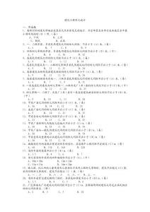 13、公安消防部队一级岗位资格考试题库建筑工程防火设计（一级题库）