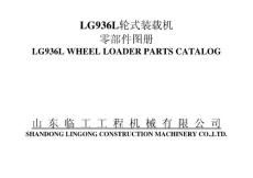 临工LG936L轮式装载机零部件图册