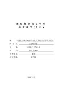 基于.net电影信息发布会员管理系统