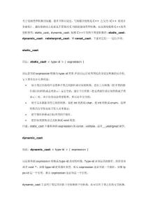 C++  强制类型转换