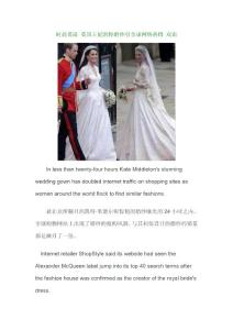 时尚英语 英国王妃凯特婚纱引全球网络热销 双语