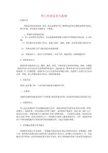 焊工作业安全与监察