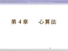 贪心算法
