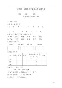 沪教版 一年级 语文 下册 第六单元练习题