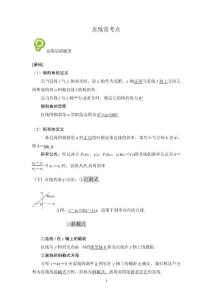 高中数学必修2：直线常考点