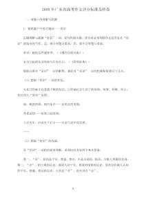 2009年广东省高考作文评分标准及样卷