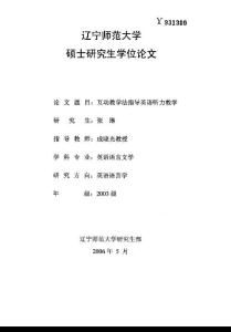 互动教学法指导英语听力教学