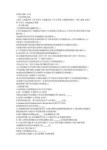 中科院生物 细胞生物学历年考研真题