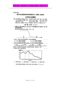 浙江省名校新高考研究联盟2011届高三第二次联考文科综合试题（扫描版）