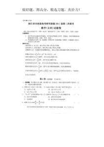 浙江省名校新高考研究联盟2011届高三第二次联考试题（扫描版）：数学文