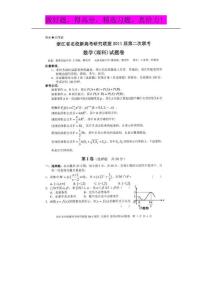 浙江省名校新高考研究联盟2011届高三第二次联考试题（扫描版）：数学理