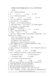 新课标2010年中考化学试题汇编之第三单元《自然界的水》