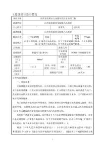 环境影响评价报告公示：江西省贵溪市文坊镇生活污水治理工程环评报告