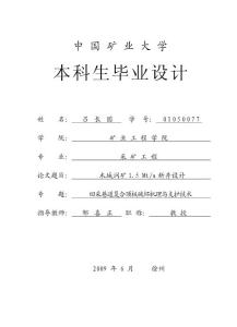 煤矿开采工程设计 采矿工程专业毕业论文 毕业设计