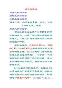 语言学流派