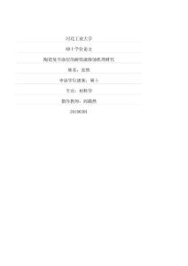 陶瓷复合涂层的耐锌液腐蚀机理研究