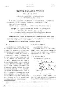 AD620仪用放大器原理与应用