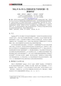 TiO2 中 Fe 和 Ce 共掺杂的电子结构的第一性原理研究-论文