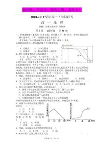 许昌市2011高一下学期期中四校联考地理试题