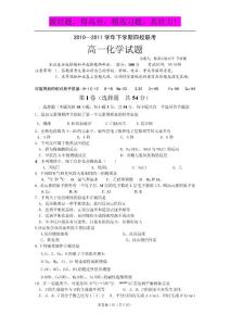 许昌市2011高一下学期期中四校联考化学试题