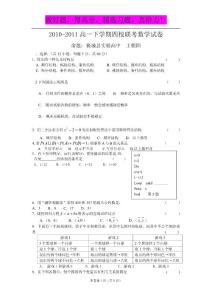 许昌市2011高一下学期期中四校联考数学试题