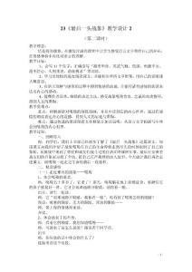 23《最后一头战象》教学设计1
