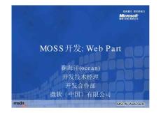20070115--Microsoft Office Sharepoint Server 2007开发系列课程(3)：MOSS2007之WebPart开发