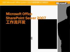 4-SharePoint Server 2007工作流开发