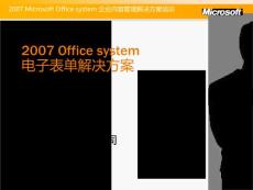 8-2007 Office system电子表单解决方案