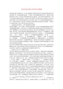 初中数学教学论文 对导学案中预习导学设计的探索