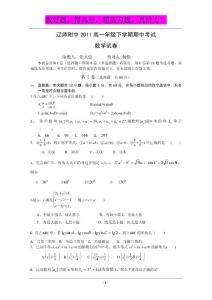 辽宁省师大附中10-11学年高一下学期期中考试（数学）