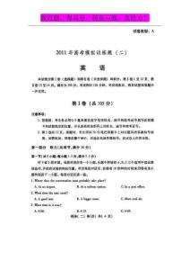 山东省潍坊市2011届高三高考三轮训练模拟试题（二）（英语）扫描版
