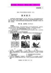 山东省潍坊市2011届高三高考三轮训练模拟试题（四）（基本能力）扫描版