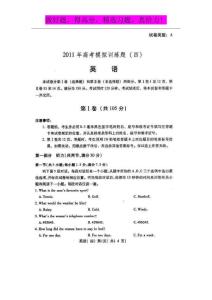 山东省潍坊市2011届高三高考三轮训练模拟试题（四）（英语）扫描版