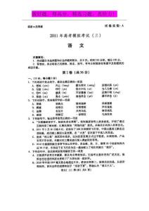 山东省潍坊市2011届高三高考三轮训练模拟试题（三）（语文）扫描版