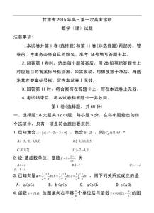 2018年甘肃省第一次高考诊断考试理科数学试题及答案